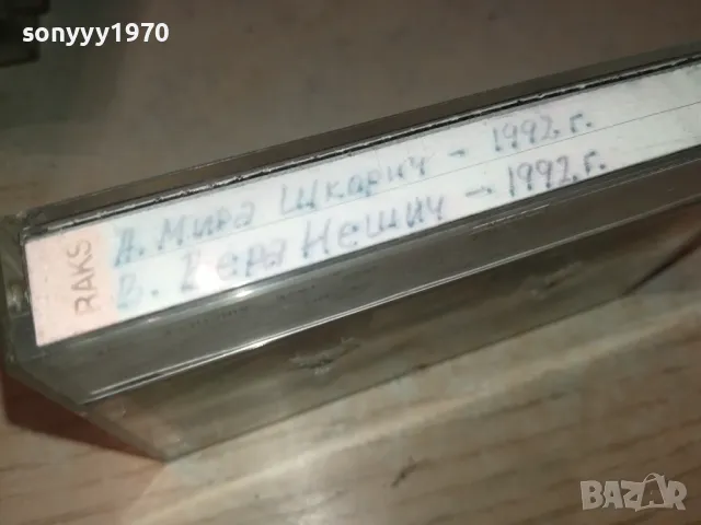 TDK-MIRA SKORIC/VERA NESIC 92 TAPE 2605251744, снимка 16 - Аудио касети - 50434066