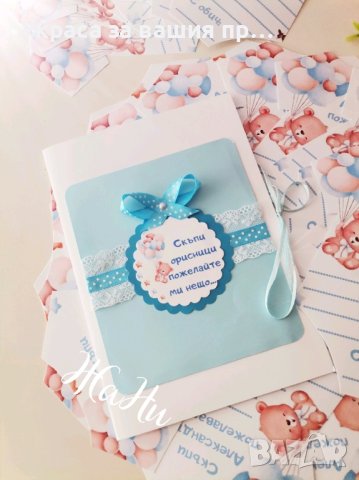 карти боди за пожеланията на орисниците за бебешка погача 