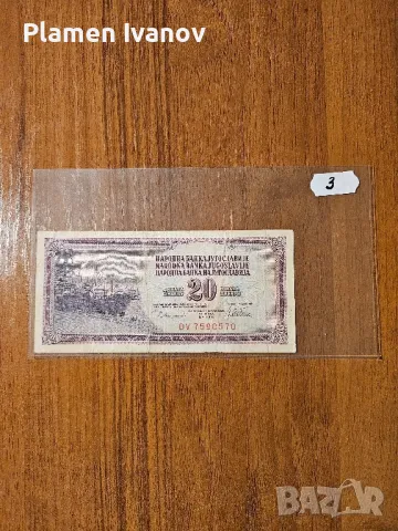 Банкноти от цял свят със цени върху тях - Мега лот Югославия - Първа част, снимка 3 - Нумизматика и бонистика - 49406875