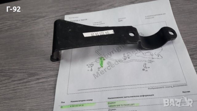 A1243230426**NEU**MERCEDES-BENZ**W124**ОРИГИНАЛНА**ПЛАНКА ЗА СТАБИЛИЗИРАЩА ЩАНГА ЛЯВА**, снимка 3 - Части - 39653982