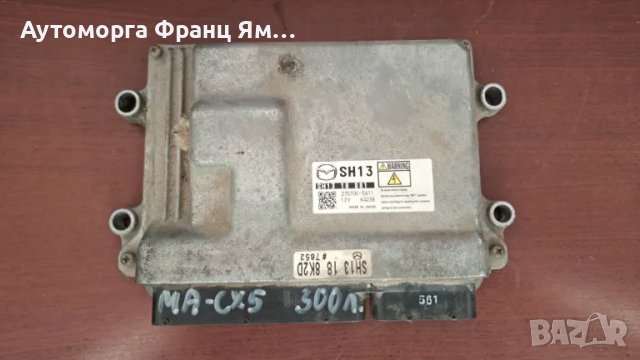 SH1318881 КОМПЮТЪР ЗА ДВИГАТЕЛ НА MAZDA CX5