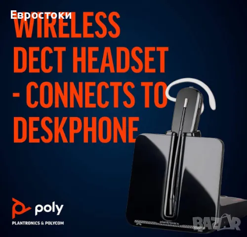 Професионална безжична слушалка Plantronics CS540, снимка 5 - Слушалки, hands-free - 49426390