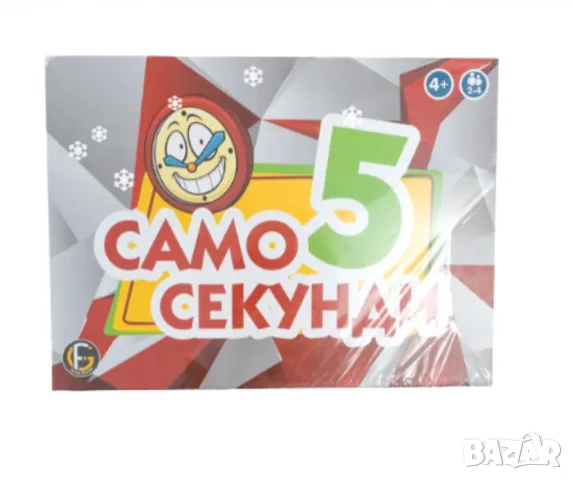 Забавна настолна игра, „ Само 5 секунди “, снимка 5 - Образователни игри - 49241606