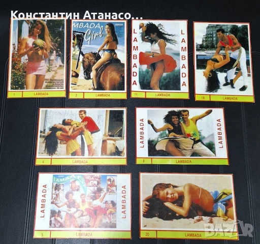 Стари картички "Lambada"
