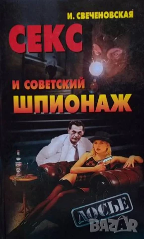 Европа в огне. Диверсии и шпионаж британских спецслужб на оккупированных территориях. 1940-1945