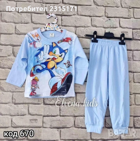 Пижами и бельо за момчета