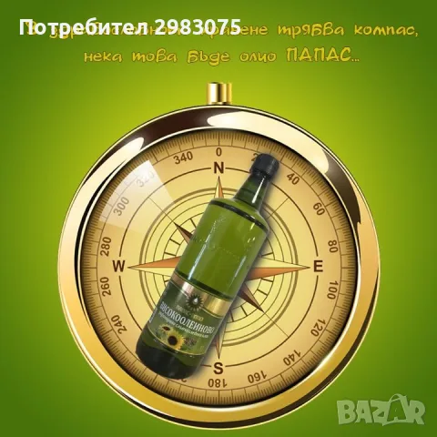 Високоолеиново олио , снимка 3 - Други - 56527387