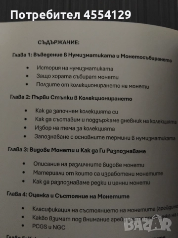Изкуството на монетосъбирането, снимка 2 - Други - 51894687