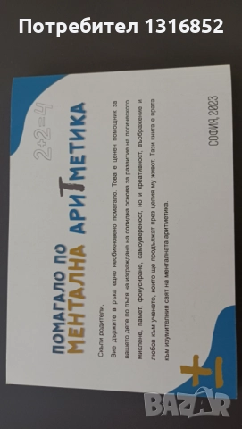сметало абакус+помагало по ментална аритметика, снимка 1