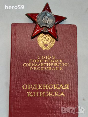 СССР Орден красная звезда с документи,два комплекта, снимка 4 - Нумизматика и бонистика - 37827359