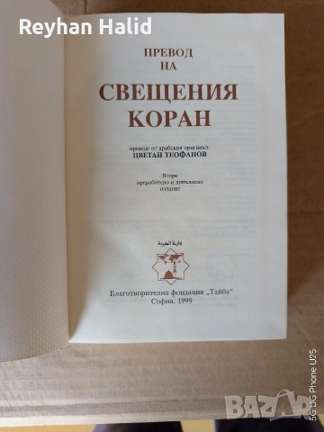 Свещен Коран, снимка 2 - Специализирана литература - 53885349