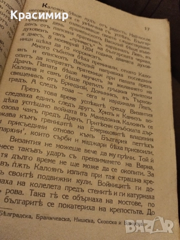 Антикварна.Цар Калояъ 1937 г., снимка 10 - Антикварни и старинни предмети - 52093142