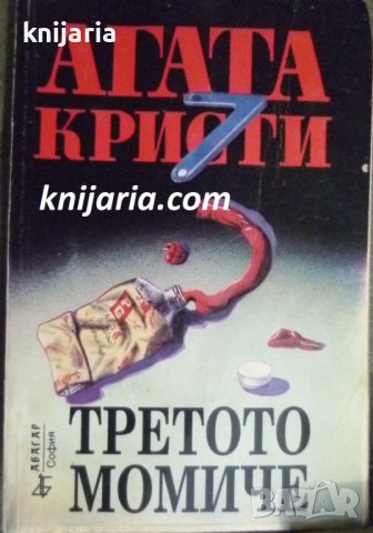 Поредица Абагар Крими номер 31: Третото момиче