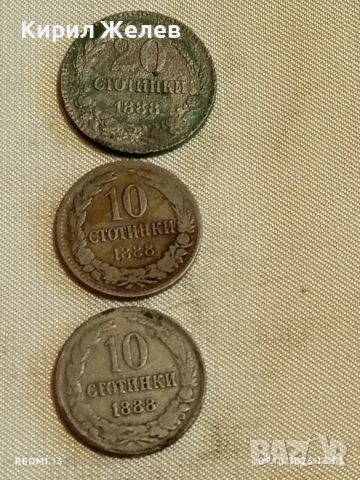 Три монети 1888г. Княжество България редки за КОЛЕКЦИЯ 36375