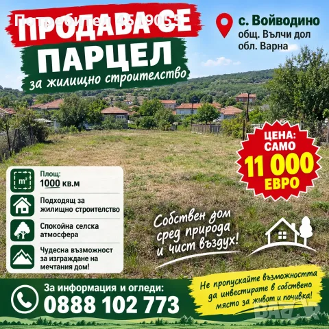ПРОДАВАМ 20 ЕВТИНИ КЪЩИ И ПАРЦЕЛИ ДО ВАРНА , снимка 3 - Други услуги - 56532573