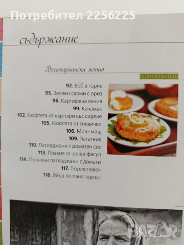 Българска национална кухня, снимка 7 - Специализирана литература - 52972175