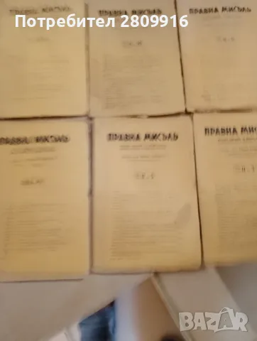 Списание Правна мисъл -9броя, снимка 3 - Колекции - 55777088