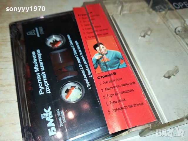 РУСЛАН МЪЙНОВ-ДЪРПАЙ ШАЛТЕРА-ОРИГИНАЛНА КАСЕТА 1909231621, снимка 10 - Аудио касети - 42247818