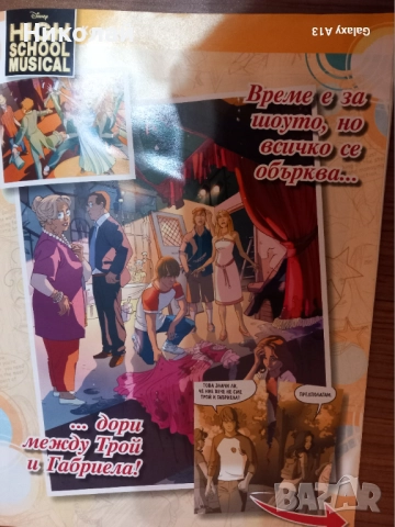 Училищен мюзикъл, истории от ист хай , снимка 17 - Детски книжки - 43837675