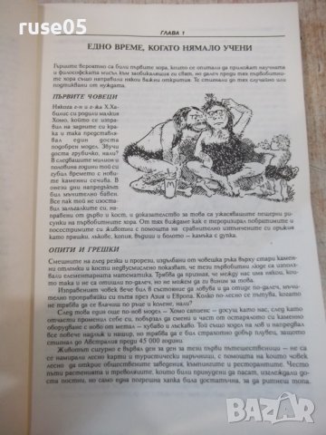 Книга "Изумително проста история на...-Дж.Фарман" - 192 стр., снимка 6 - Специализирана литература - 36321756