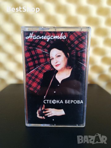 Стефка Берова - Наследство