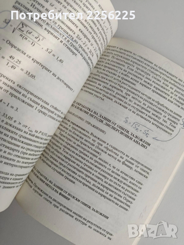 Ръководство за упражнения по опитно дело с биометрия, снимка 2 - Специализирана литература - 53154769