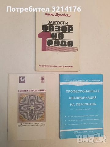 НОВА! В лабиринта на търсене на работа