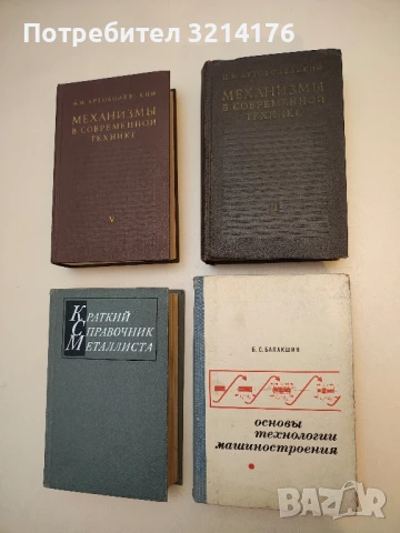 Основы технологии машиностроения - Б. С. Балакшин