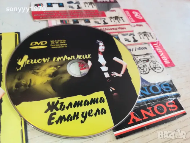 ЖЪЛТАТА ЕМАНУЕЛА-ДВД 0603251646, снимка 9 - DVD филми - 49390629