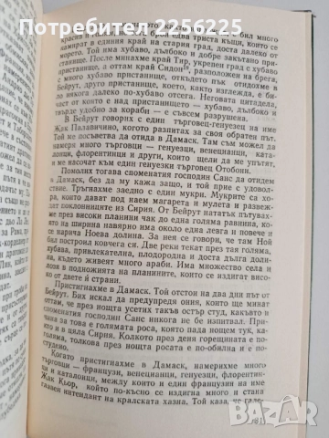 Задморско пътешествие, снимка 4 - Художествена литература - 52180463