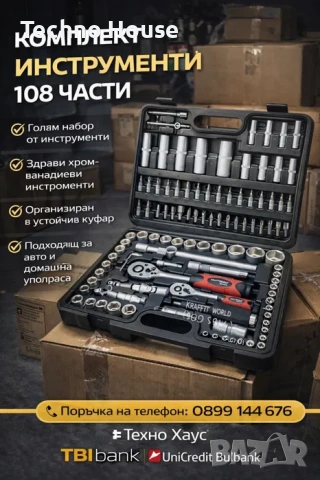 Професионален куфар с инструменти 108ч KraftRoyal