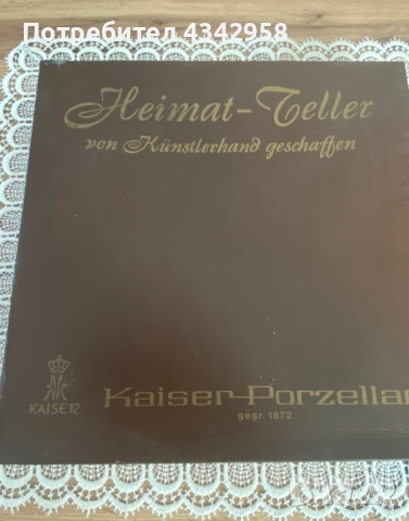 Kaiser Porcelain.Антик. Чиния за стена., снимка 6 - Антикварни и старинни предмети - 51594453