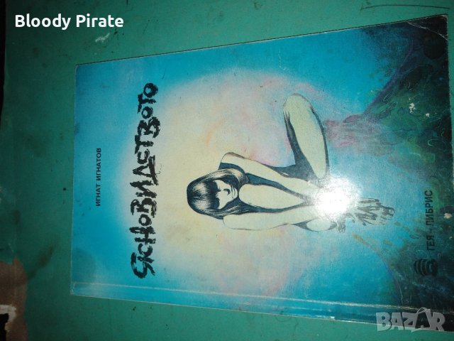 книга ясновидсто 