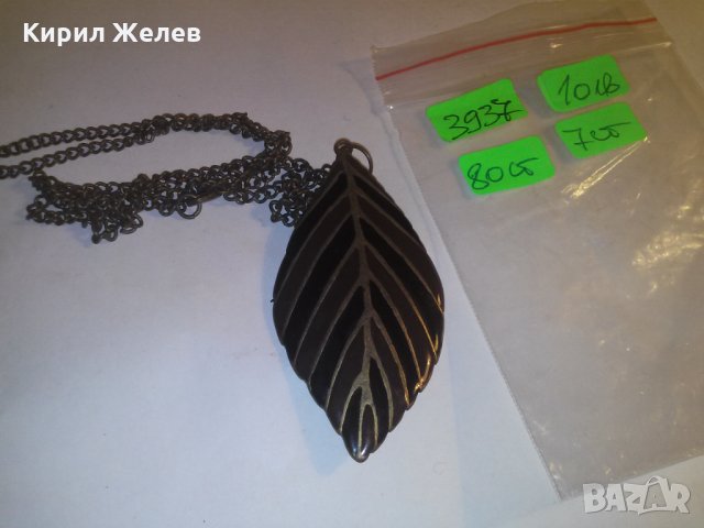 МЕДАЛЬОН с ЕМАЙЛ БРОНЗОВО ЛИСТО с ВЕРИЖКА 3937, снимка 5 - Колиета, медальони, синджири - 29843821
