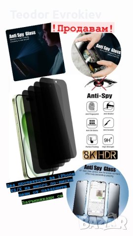 Протектор за IPhone XS/X Anti Spy, снимка 5 - Apple iPhone - 44257106