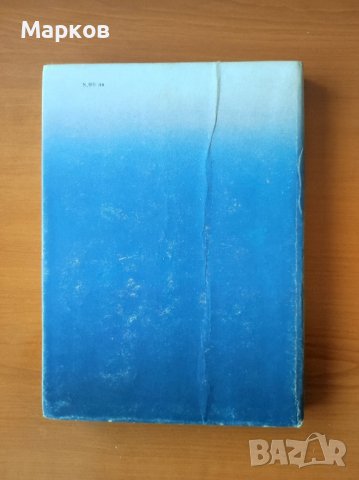 Знаете ли как?... Част 1 , снимка 7 - Енциклопедии, справочници - 44291846