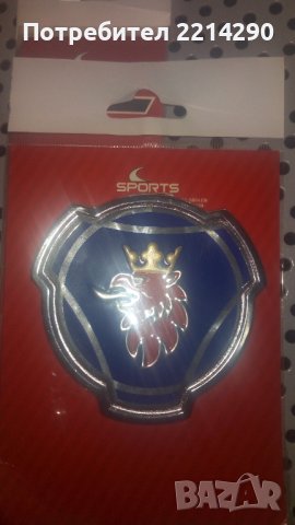 Емблема Скания / надпис и емблема AcSchnitzer , снимка 4 - Аксесоари и консумативи - 37131159