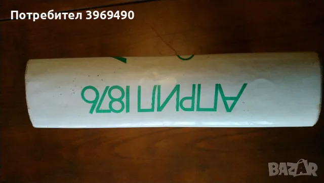 " АПРИЛ 1876 спомени "., снимка 10 - Специализирана литература - 47294646