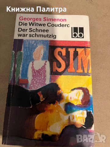 Die Witwe Couderc- Georges Simenon, снимка 1 - Други - 38299930