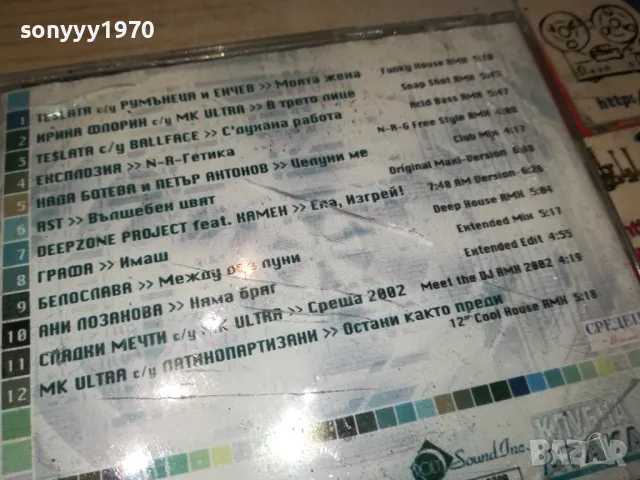 КЛУБНА АТАКА ЦД 2705251110, снимка 10 - CD дискове - 50441439