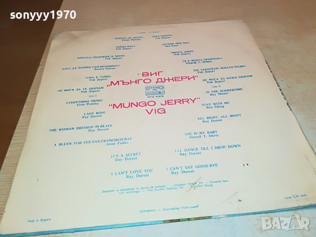 МЪНГО ДЖЕРИ-ПЛОЧА 1303231024, снимка 10 - Грамофонни плочи - 39979832