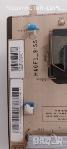 LE40B651T3W  СЪС СЧУПЕН ДИСПЛЕЙ   BN41-01167B(MP1.1)   BN44-00264A   2009FA7M4C4LV0.9   LTF400HF11  , снимка 11 - Части и Платки - 42073899