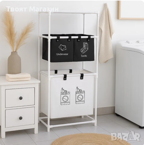 Органайзер за Мръсни Дрехи 3 в 1 – Три Кошници + Три Рафта за Максимален Ред