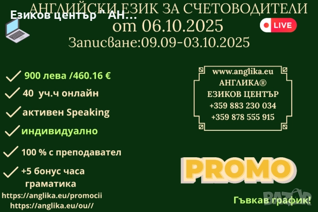 Английски език за счетоводители и одитори, снимка 1