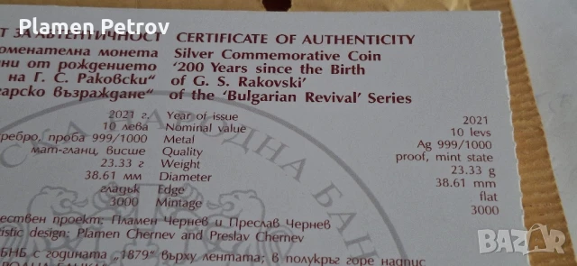 200 год РАКОВСКИ , снимка 5 - Нумизматика и бонистика - 51228939