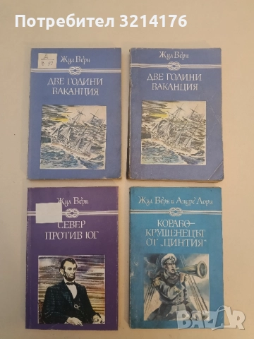 Две години ваканция - Жул Верн