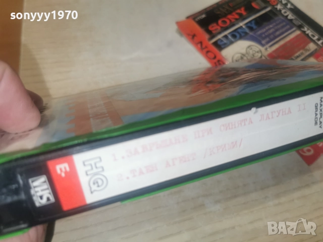 ЗАВРЪЩАНЕ В СИНЯТА ЛАГУНА-VHS 2912251839, снимка 11 - Други жанрове - 52929965