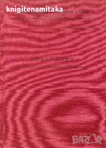 Правилник за средното милиционерско училище, снимка 1 - Художествена литература - 38479314