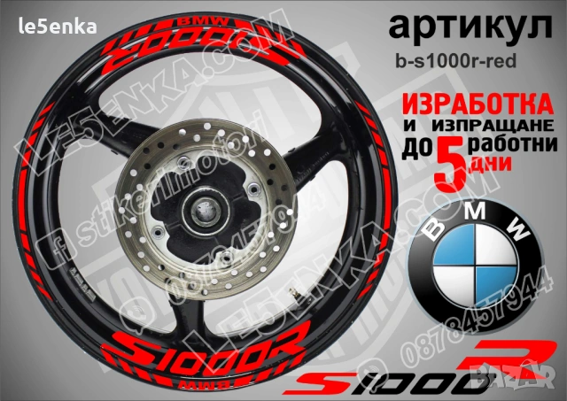 BMW S1000R кантове и надписи за джанти , снимка 5 - Аксесоари и консумативи - 40273763