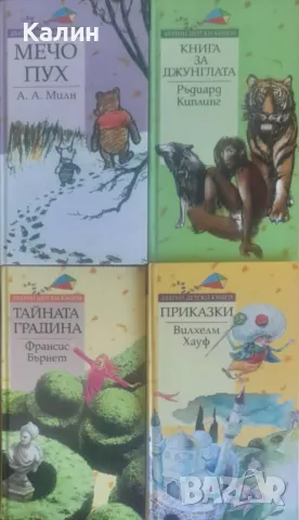 Златни детски книги (книгоиздателска къща „Труд”), снимка 2 - Детски книжки - 50300508